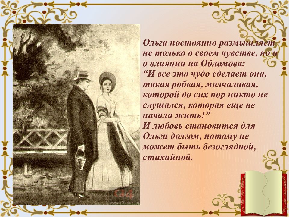 Письмо ольге. Обломов и Ольга Ильинская кратко. Илья Обломов и Ольга Ильинская. Встреча Обломова и Ольги. Обломов и Ольга презентация.