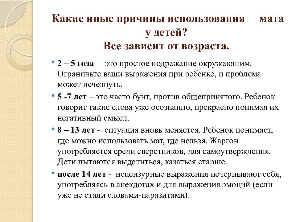 Нецензурная брань дома. Причины использования мата людьми. Нецензурная брань презентация. Нецензурная брань синонимы. Употребление мата как зависимость.