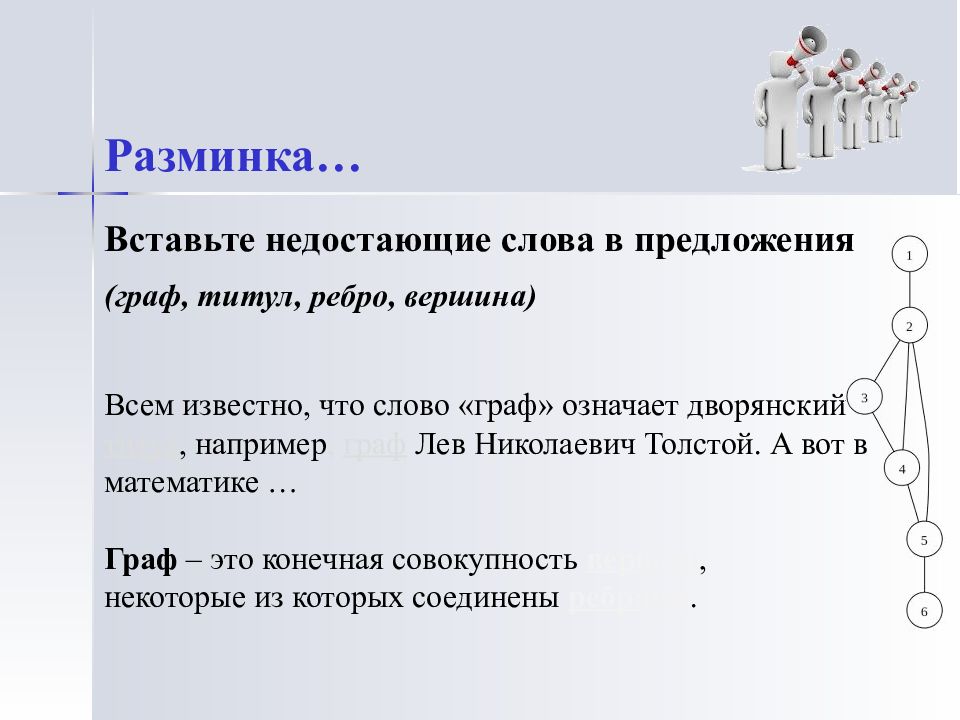 Конечная совокупность. Обозначение слова графы. Слово Граф. Значение слова Граф. Графа в тексте.