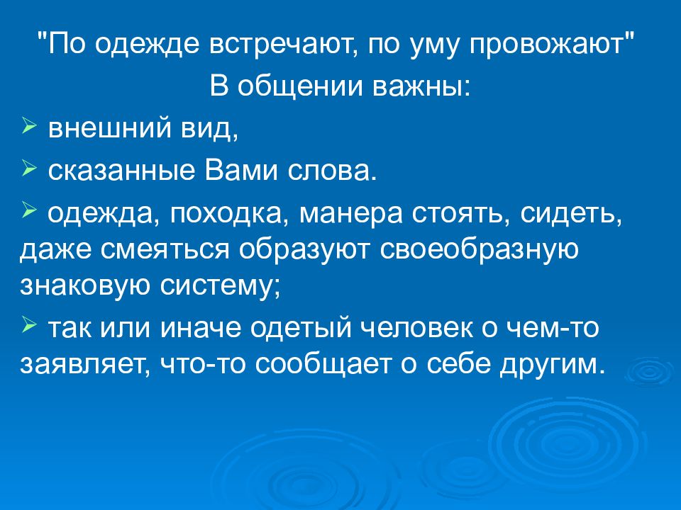 По одежке встречают по уму провожают картинка