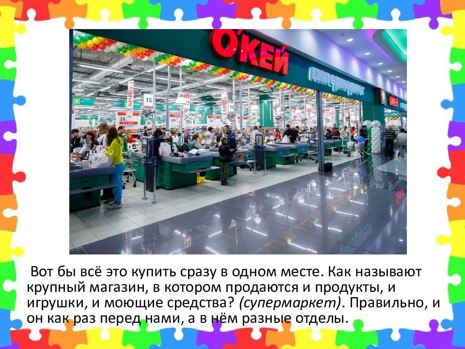 Как называются магазины которые продают