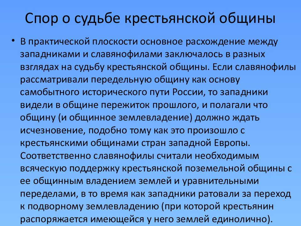 Славянофильство и западничество в русской философии презентация