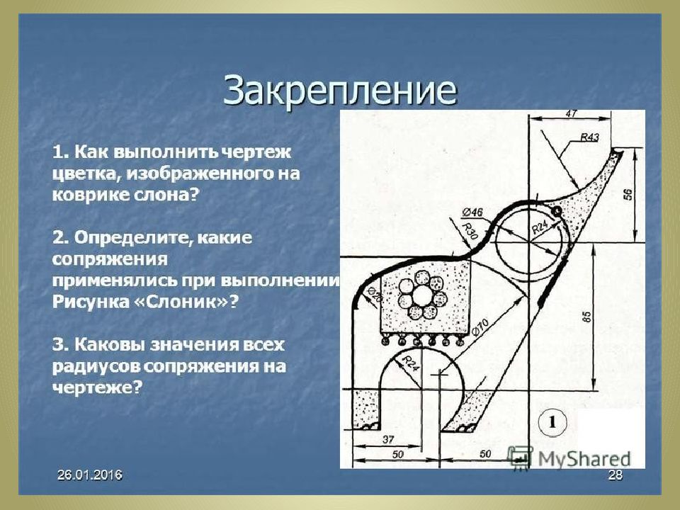 Сопряжение в черчении