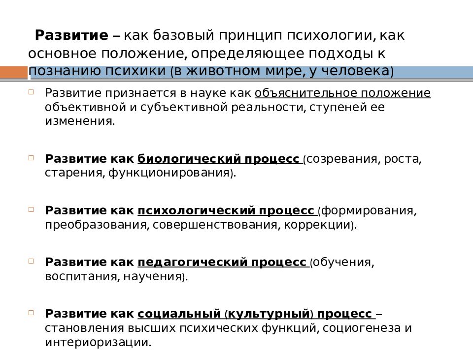 Возрастной принцип. Принципы возрастной психологии. Системный подход в возрастной психологии. Принципы развития возрастного. Системный подход к психическому развитию.