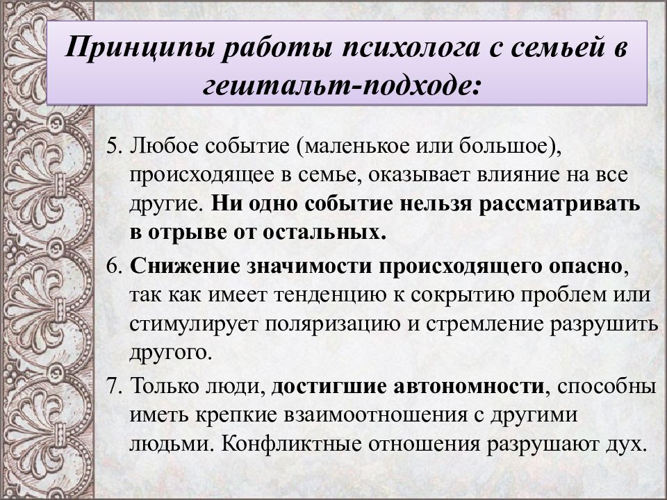 Что значит гештальт. Гештальт психологический подход. Метод гештальт терапии. Основной метод гештальт терапии. Методы работы психолога.