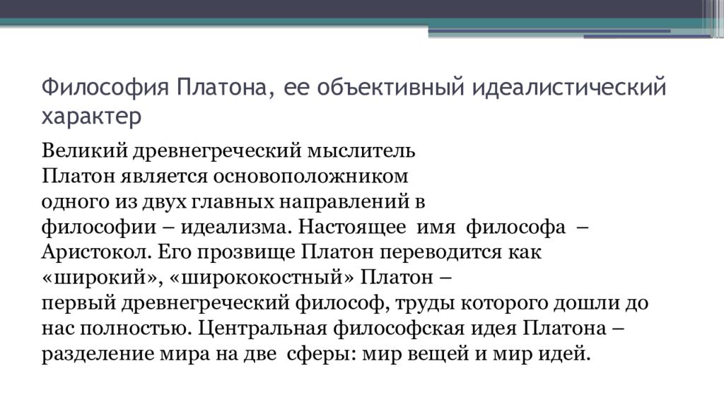 Философия платона презентация. Проблема социальных издержек. Проблема внешних эффектов. Статья проблема социальных издержек. Проблема социальных издержек книга.