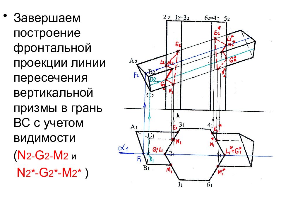 Проекция линии. Построение фронтальной проекции. Фронтальная проекция Призмы. Фронтальная проекция линии пересечения. Проекция с учетом видимости ребер.