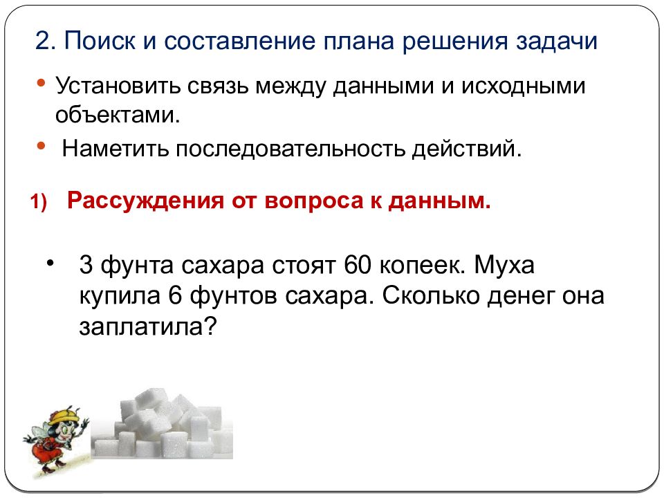 Часть схемы решения задачи на построение в которой осуществляется намеченный план решения