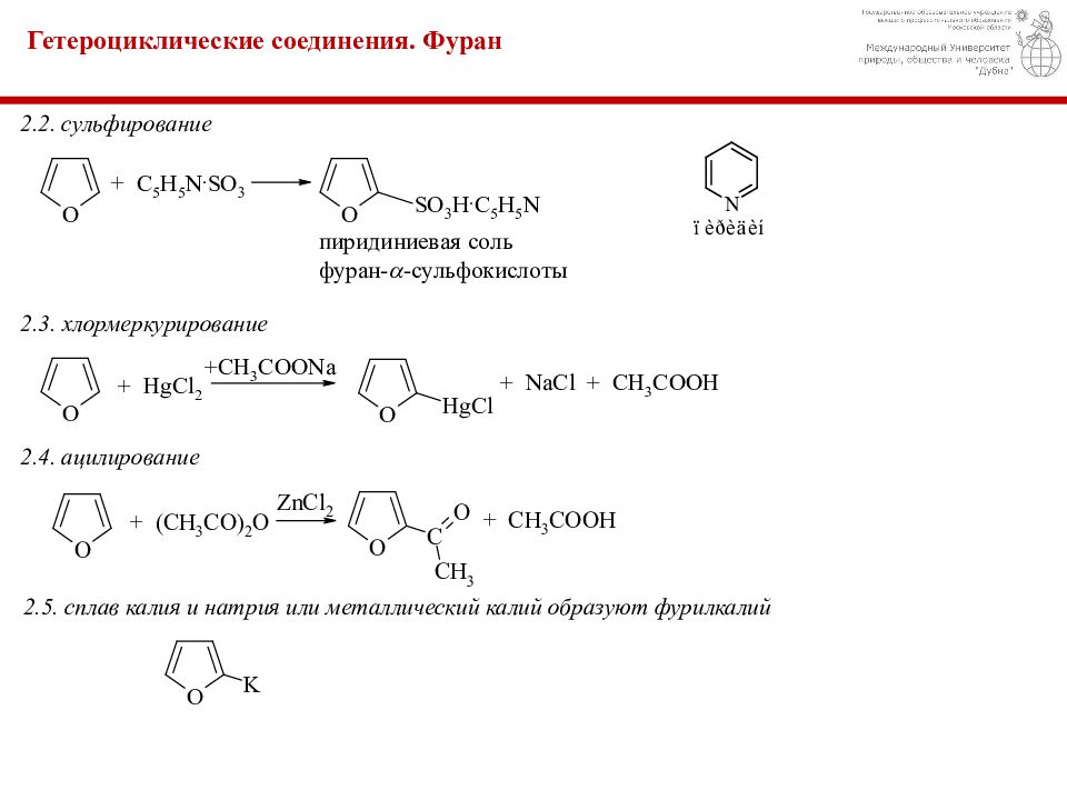 Гетероциклические соединения презентация 10 класс профильный уровень