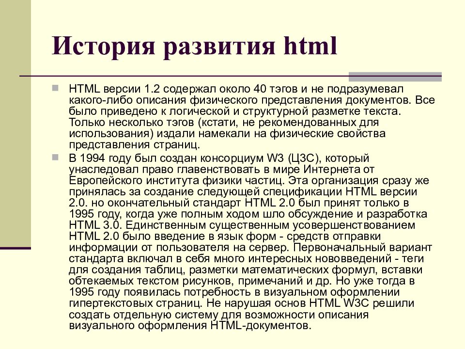 Html история презентация