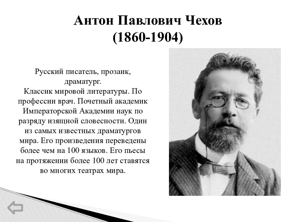 Антон павлович чехов презентация 10 класс литература