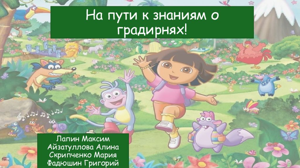 На пути к знаниям о градирнях!
