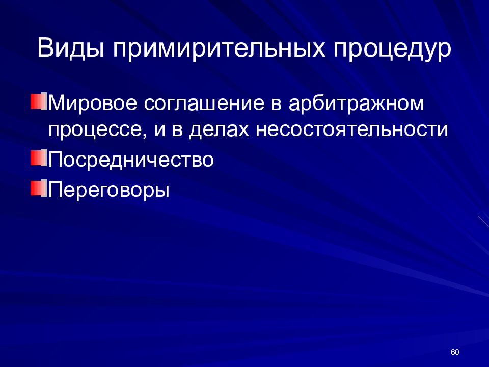 Мировое соглашение презентация