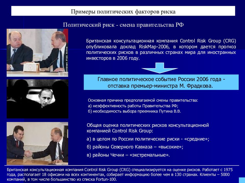 Политические риски. Политические риски примеры. Пример политического риска. Политические риски России. Политические факторы риска пример.