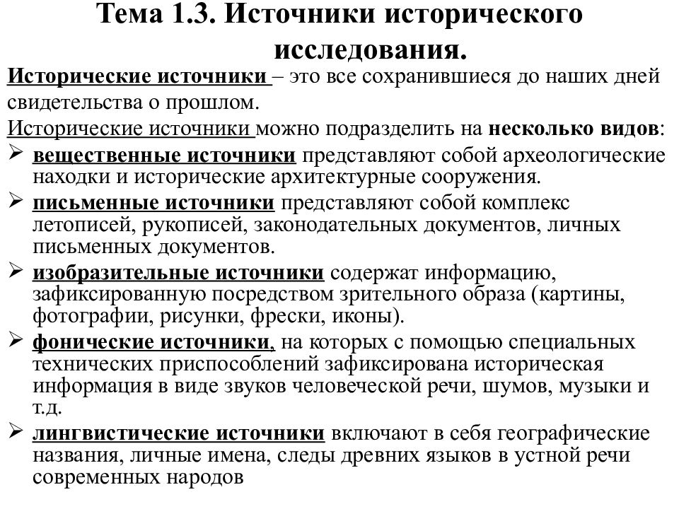 К лингвистическим историческим источникам относятся. Исторический источник определение. Лингвистические источники. Лингвистические исторические источники. Классификация исторических источников лингвистические.