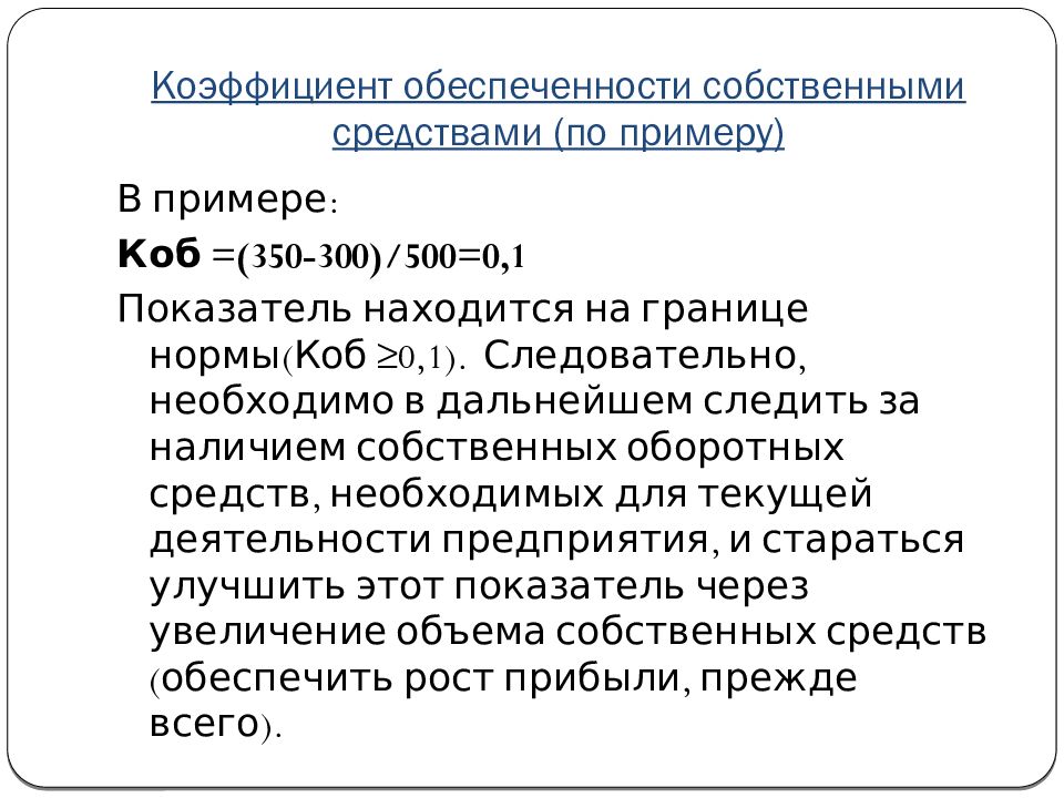 Анализ ликвидности и платежеспособности предприятия презентация