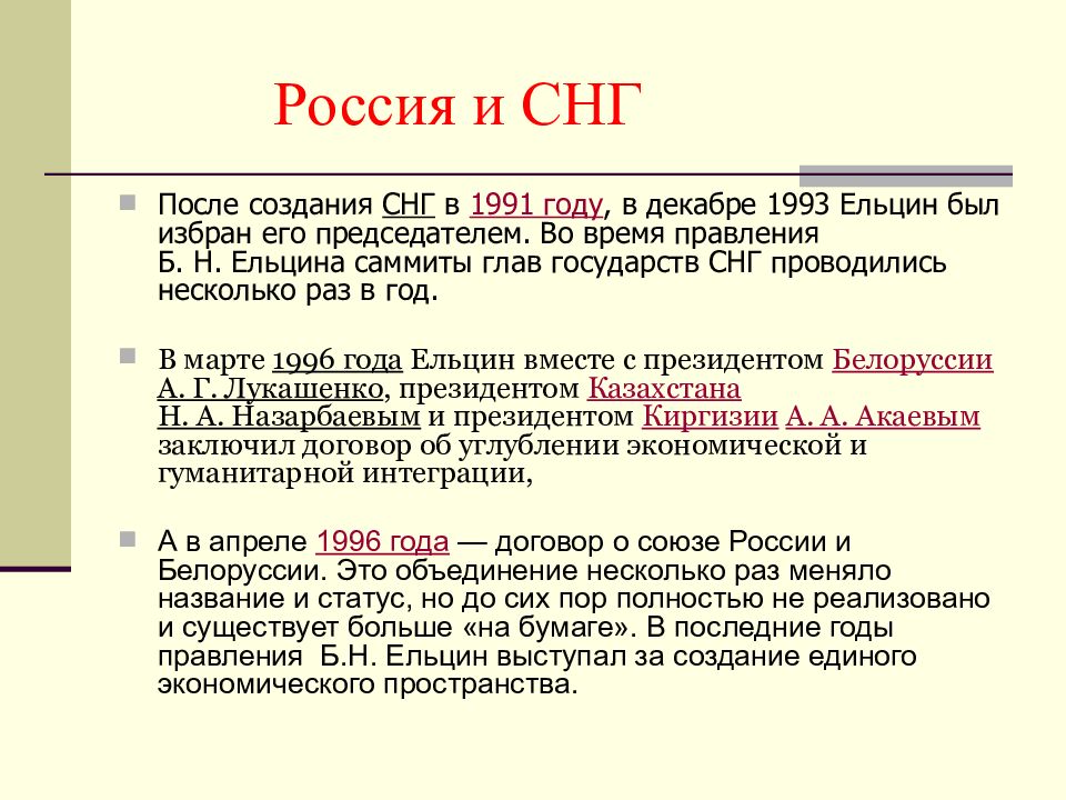 Внешняя политика россии 1991 2000 презентация