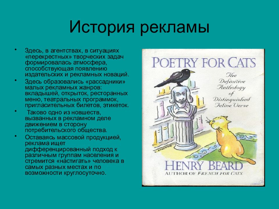 Рассказы без рекламы. Реклама рассказа. История рекламы лекции. История рекламы презентация. Реклама по рассказу.