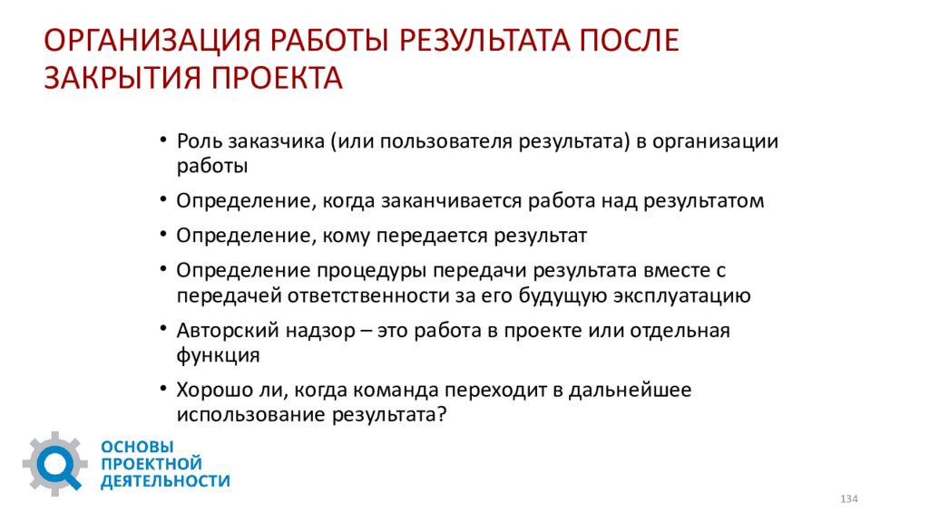 Итоги вместе. После закрытия проекта. Кто занимается закрытием проекта. Гдеяббаров после закрытия проекта. Что выходит после закрытия проекта.