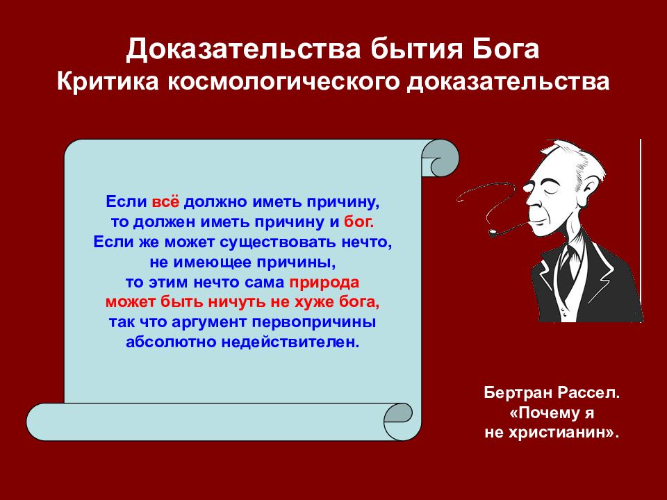 Доказательства бога. Доказательства бытия Бога. Доказательство несуществования Бога. Доказательства бытия Бога философия. Пять доказательств существования Бога Канта.