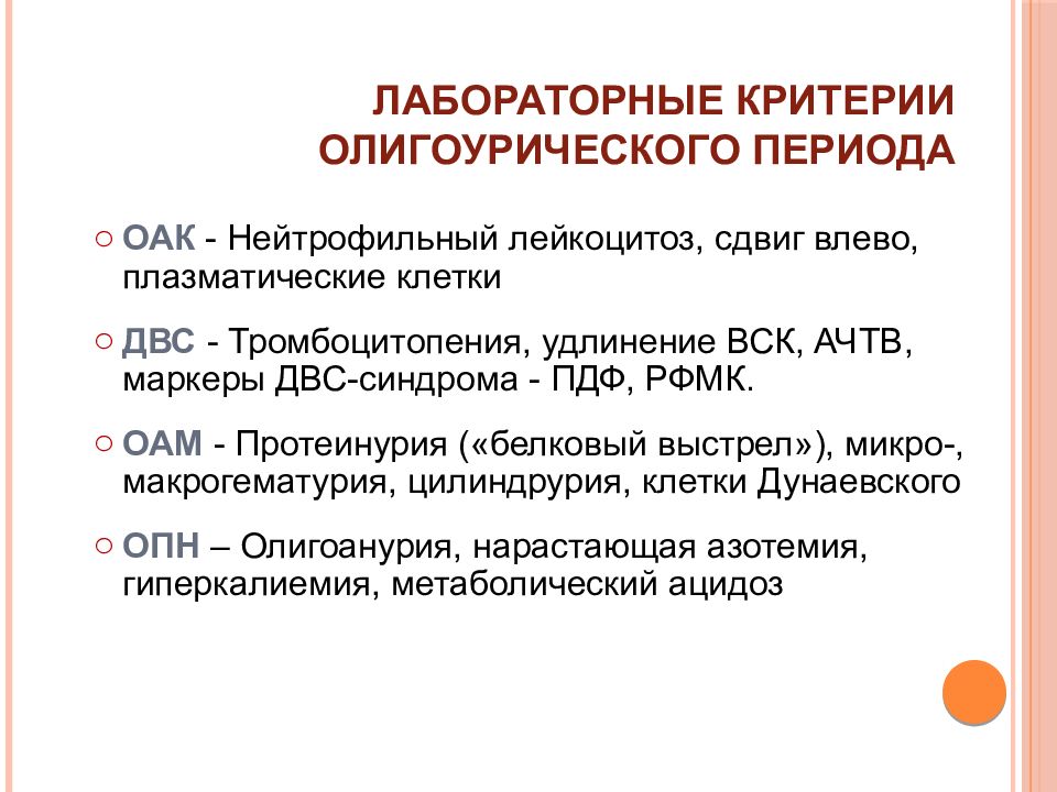 Острая почечная недостаточность при инфекционных заболеваниях презентация