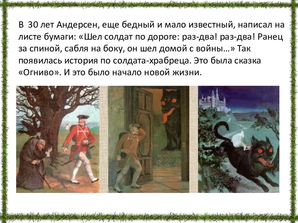 История года андерсен герои. Ганс христиан Андерсен огниво слайд. Ганс христиан Андерсен огниво 2 класс презентация. Эссе по сказке огниво. Интересные факты про сказку огниво.