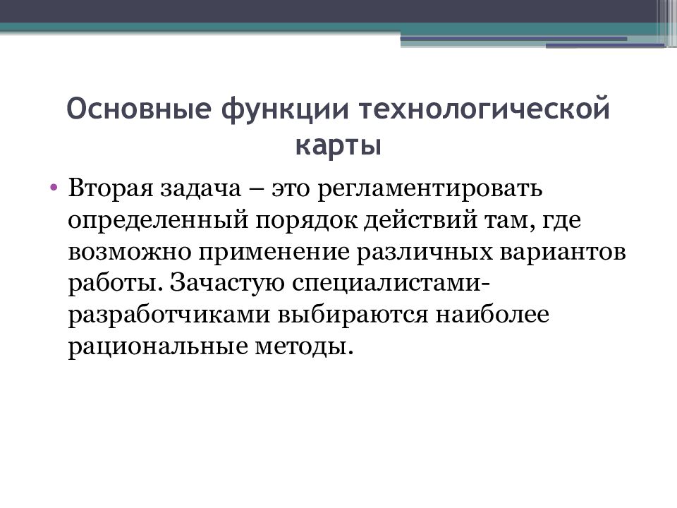 Торгово технологической функции. Основные технологические функции. Регламентировать это.