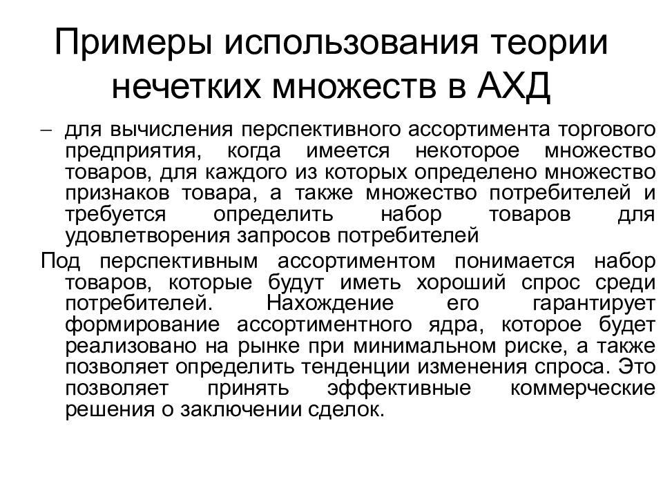 Использовалась теория. Примеры применения теории множеств. Теория нечетких множеств. Метод нечетких множеств в экономике. Теория пример.