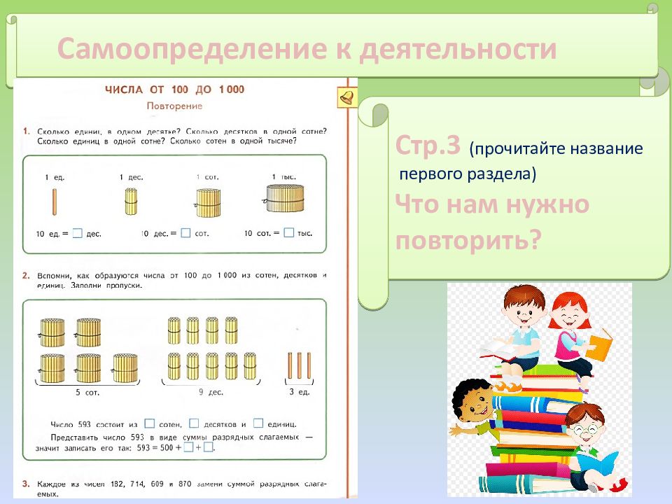 Повторение математика 3 класс перспектива презентация