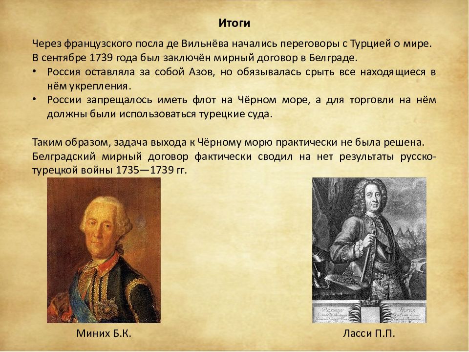 В каком году был заключен. Белградский мир 1739. 1739 — Белградский мир с Турцией.. Белградский договор 1739 года. Итоги Белградского мира 1739.