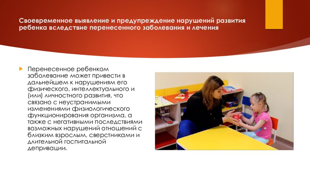 Помощь ребенку с нарушениями в развитии
