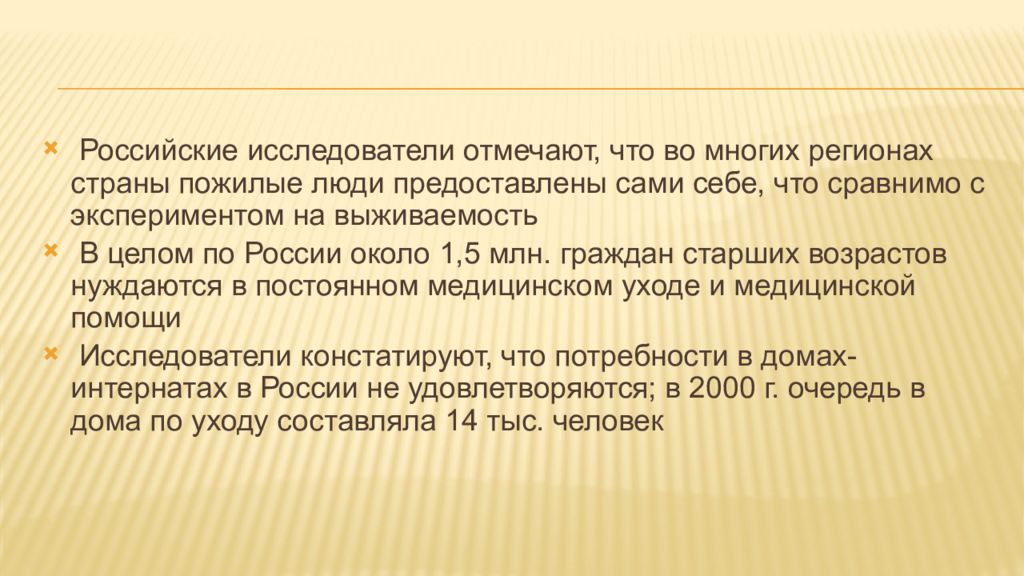 Организация социальной помощи населению старших возрастных групп презентация