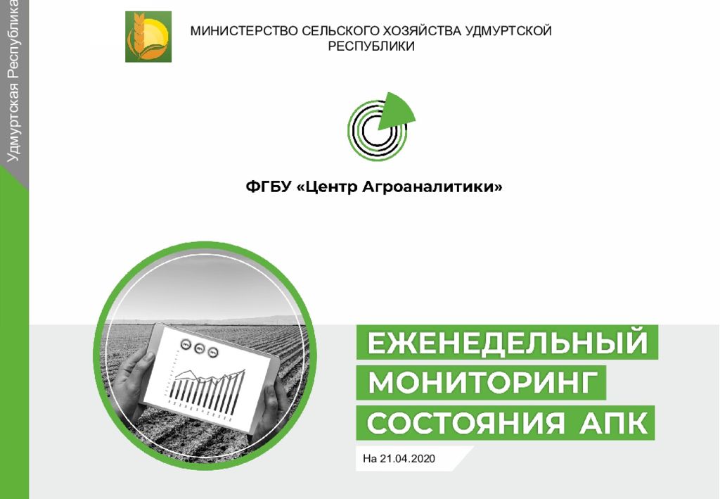 минсельхоз удмуртии. госсовет ижевск. министр сельского хозяйства ур. министр сельского хозяйства ур абрамова. министерство сельского хозяйства функции.
