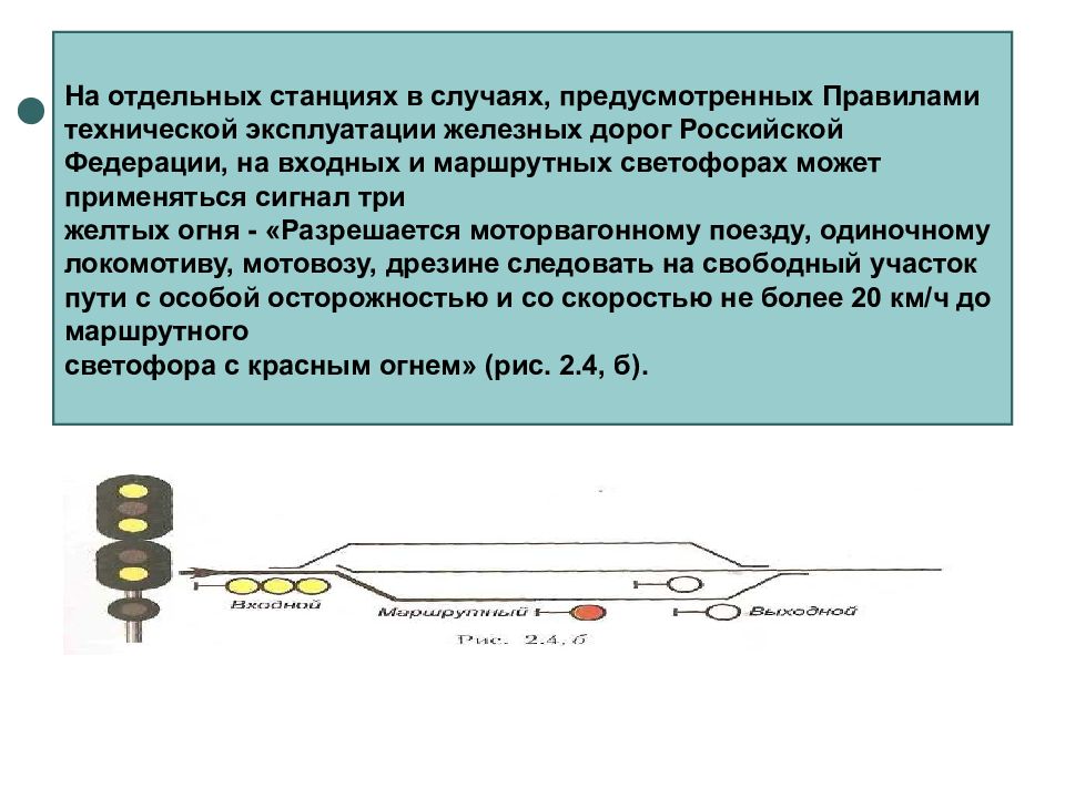 Три желтых. Сигнал 3 желтых на РЖД. 3 Желтых огня на входном светофоре. Сигнал 3 желтых огня на входном. Три жёлтых огня на железной дороге.