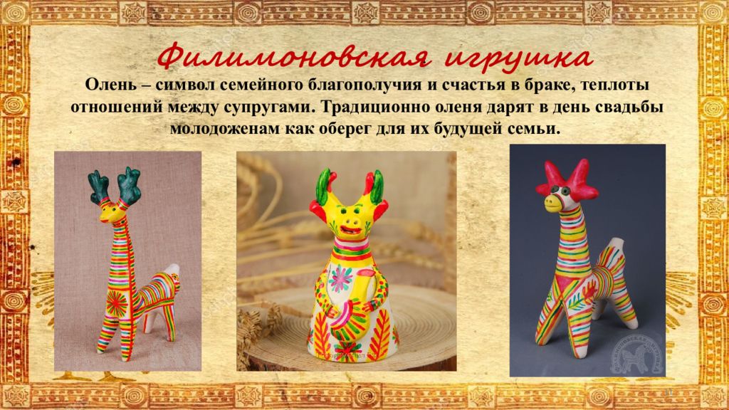 Филимоновская игрушка олень рисунок