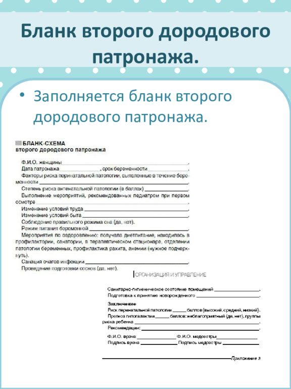 Схема дородового патронажа номер 1 заполненная