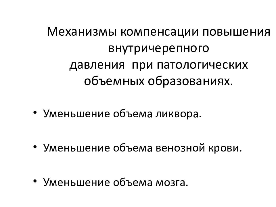 Как определить внутричерепное давление у взрослого