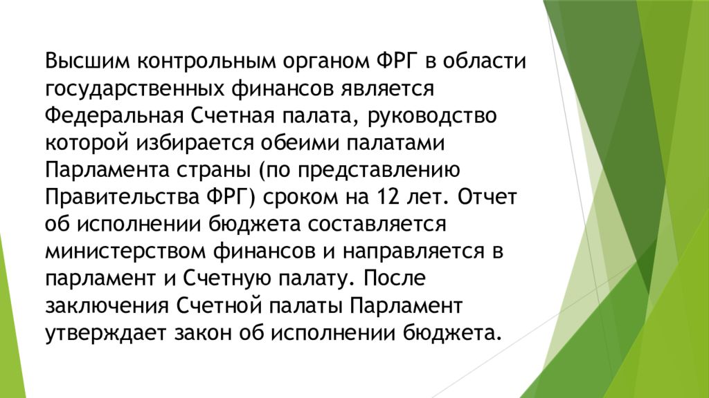 Презентация налоговая система в германии