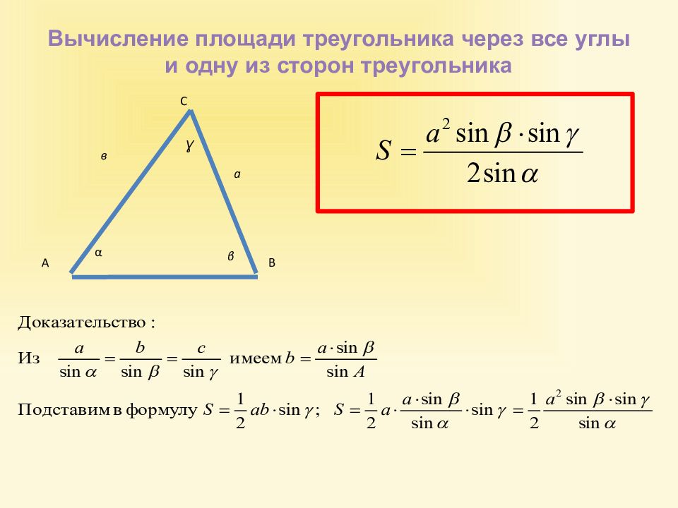 Площадь через стороны. Формула площади треугольника через угол. Как найти площадь треугольника через угол. Как найти сторону треугольника через площадь. Площадь треугольника через одну сторону и угол.