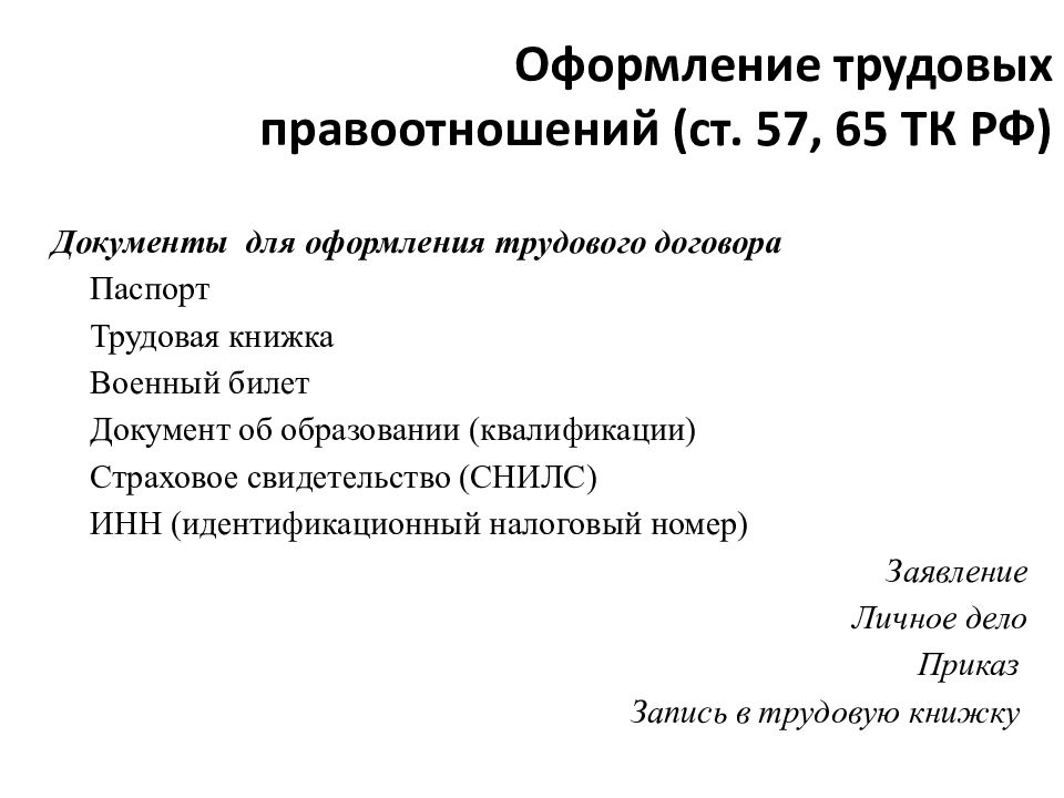 Правовое регулирование занятости и трудоустройства презентация