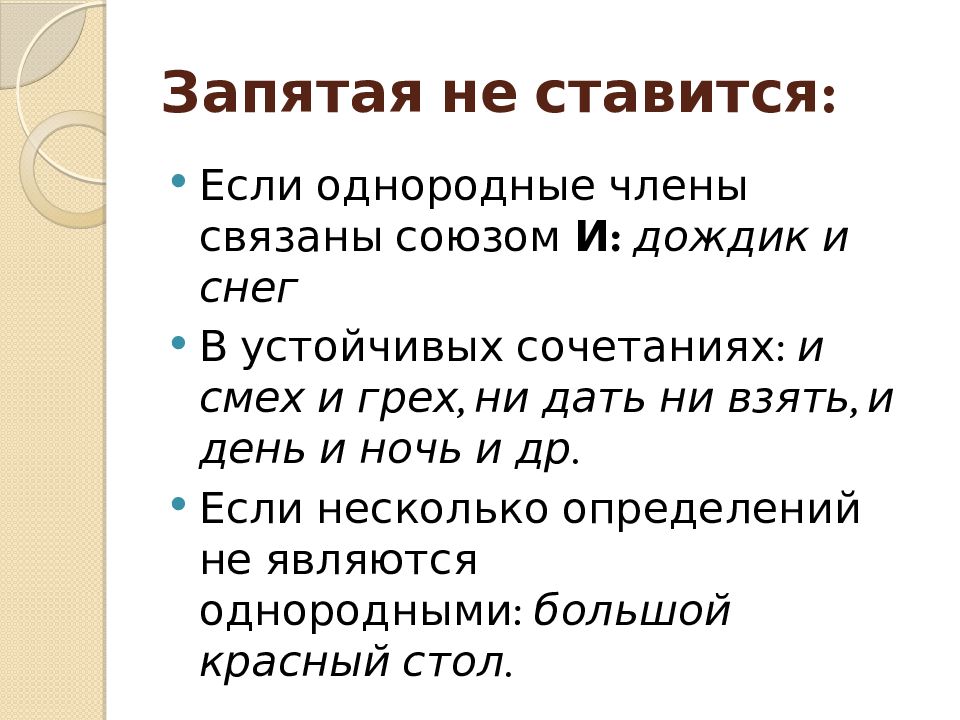 Запятая ставится если однородные. Запятая не ставится если. Запятая не ставится если однородные члены. Запятые ОГЭ. Устойчивые сочетания запятые не ставятся.