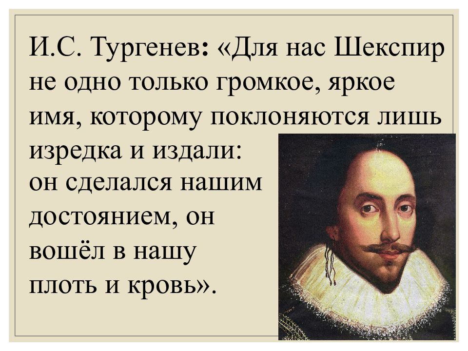 Это шекспира быть или не быть минус