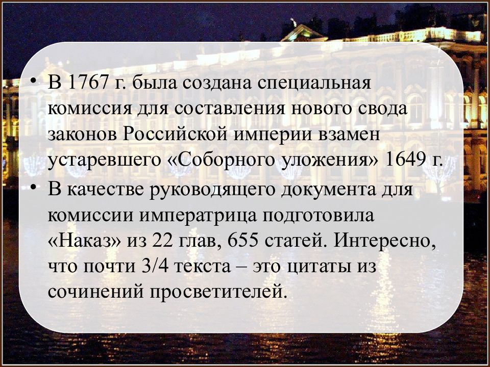 Екатерина II и « золотой век» дворянства — презентация