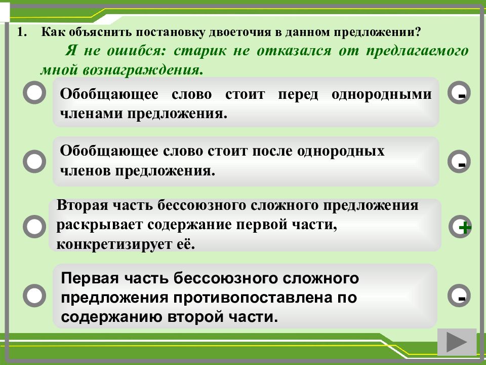 Двоеточие в простом и сложном предложении презентация