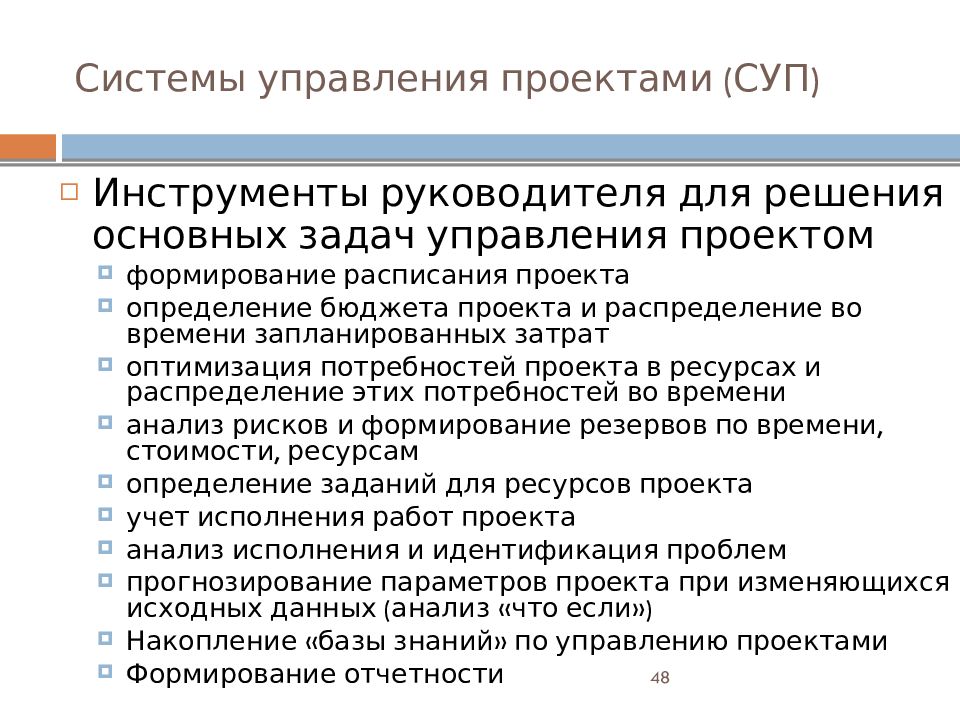 Что такое менеджмент в образовании. Основы управления проектами. Теоретические основы управления проектами. Управленческий проект. Принципы управления проектами.