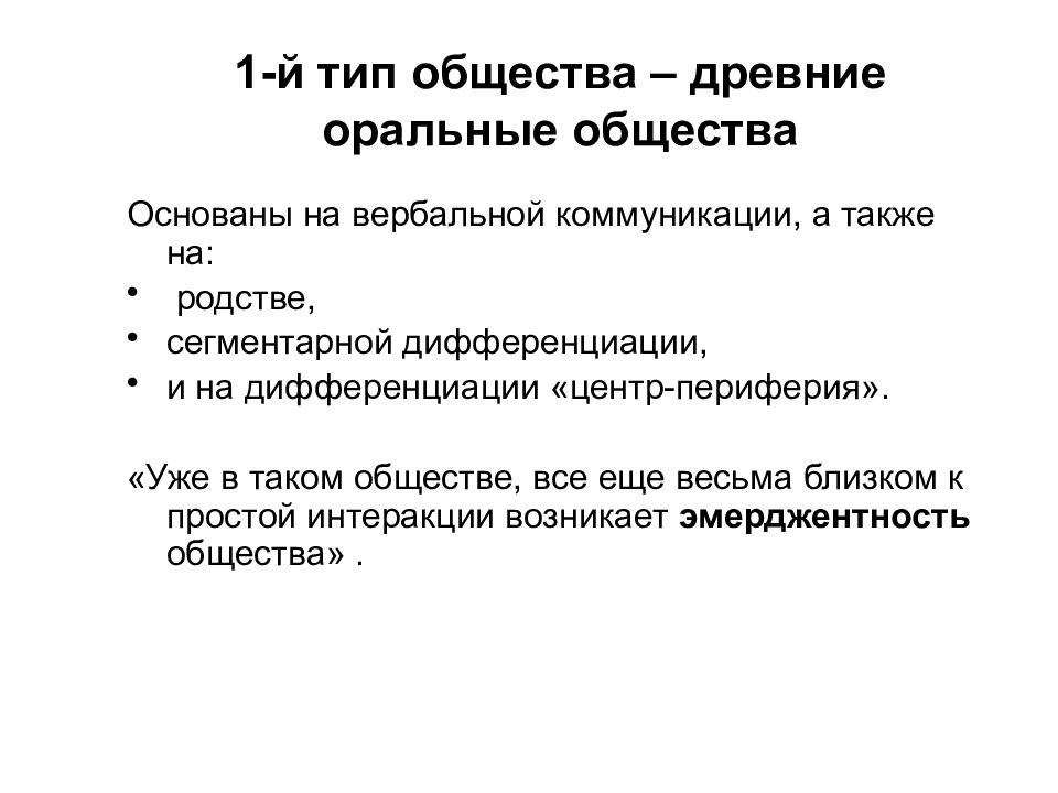 Теория 11 класс. Теория социальных систем. Теория социальных систем н. Лумана. Типы интеракции общества. Коммуникация в древнем обществе.