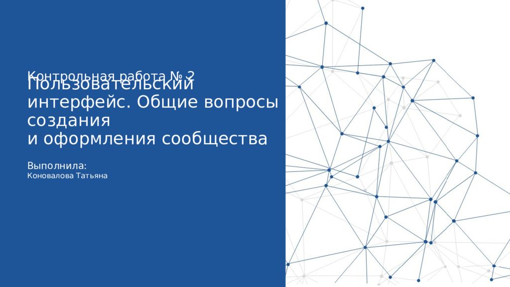 Пользовательский интерфейс. Общие вопросы создания и оформления сообщества