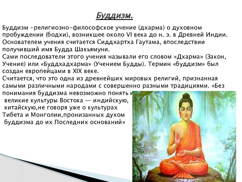 Философии древней Индии Будда. Школа буддизма в древней Индии. Возникновение буддизма в древней индии 5 класс