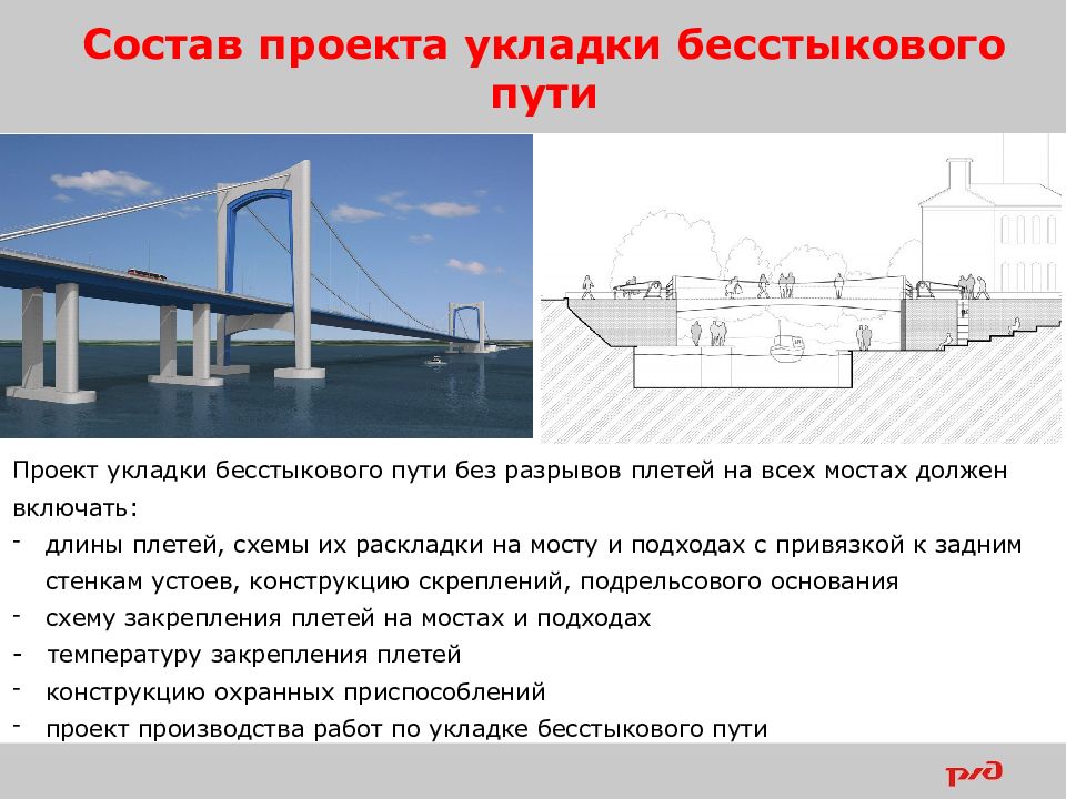 Требования к пропуску на бесстыковом пути. Мостовые сооружения на автомобильных дорогах. Конус мостового сооружения. Презентация на тему искусственные сооружения. Строительство мостов презентация.