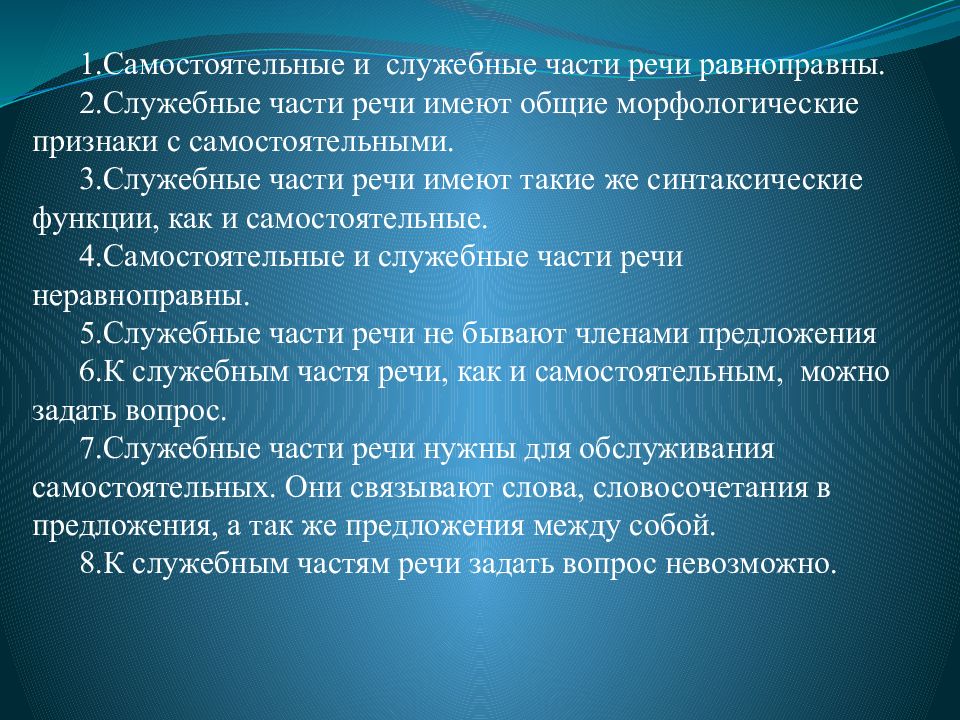 Презентация на тему служебные части речи